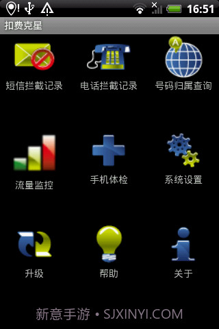 扣费克星截图1 扣费克星截图1