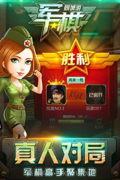 同城游军棋截图3 同城游军棋截图3