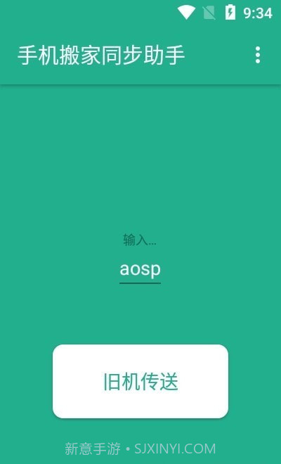 手机搬家同步助手截图1 手机搬家同步助手截图1