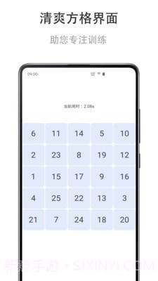 舒尔特练习截图2 舒尔特练习截图2
