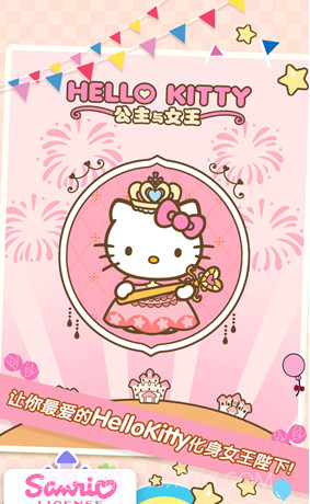 Hello Kitty 公主与女王截图1 Hello Kitty 公主与女王截图1