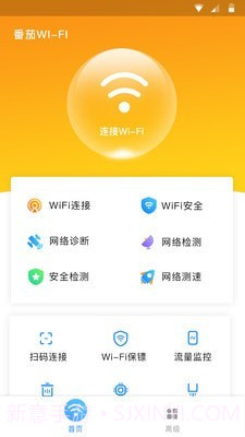 番茄WiFi截图1