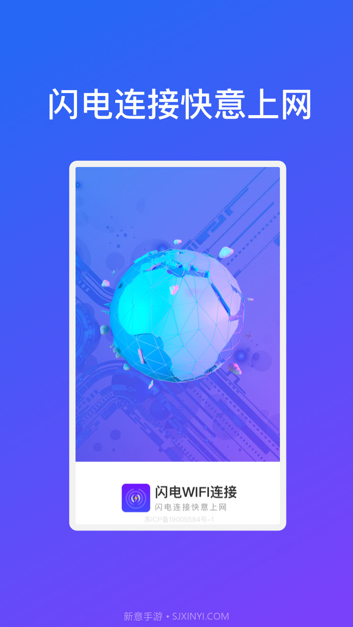 闪电WiFi连接截图3