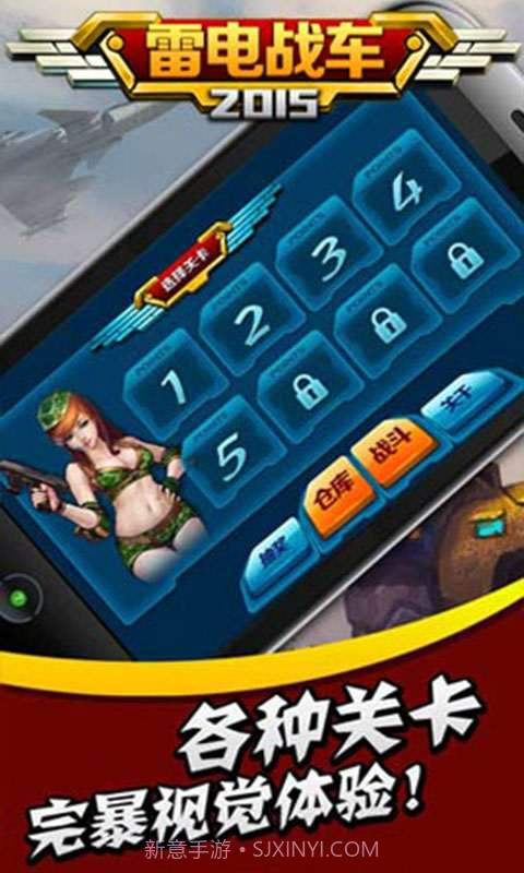 雷电战车2015截图5