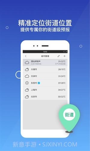 墨迹天气极速版截图5 墨迹天气极速版截图5