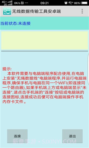 无绳数据线截图4