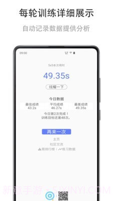 舒尔特练习截图3 舒尔特练习截图3