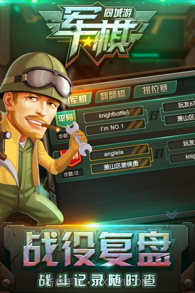 同城游军棋截图2 同城游军棋截图2