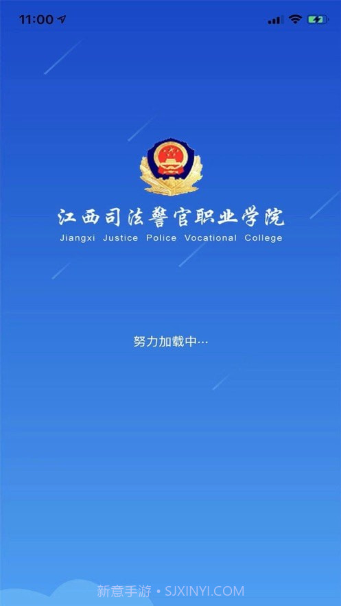 江西司法警院截图1