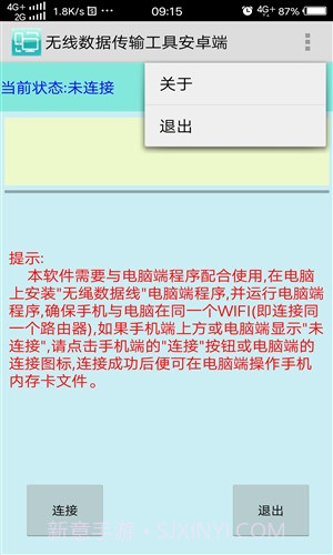 无绳数据线截图1
