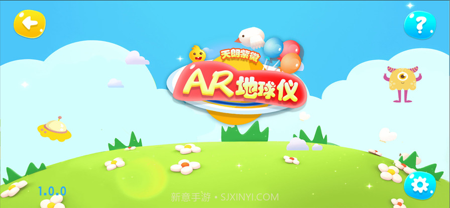 天朗紫微AR地球仪截图1 天朗紫微AR地球仪截图1