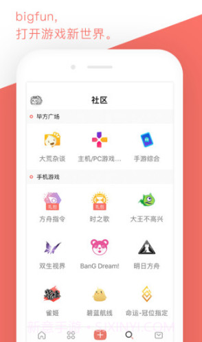 bigfu游戏社区(bigfun重装战姬)V3.2.2 安卓截图1 bigfu游戏社区(bigfun重装战姬)V3.2.2 安卓截图1