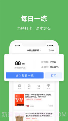 易哈佛医护考试通截图1 易哈佛医护考试通截图1