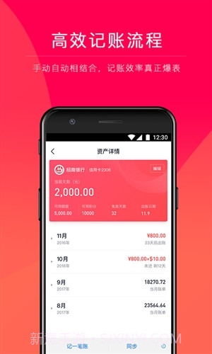 网易有钱记账截图2 网易有钱记账截图2