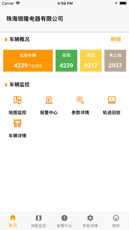银隆车辆监控截图3 银隆车辆监控截图3