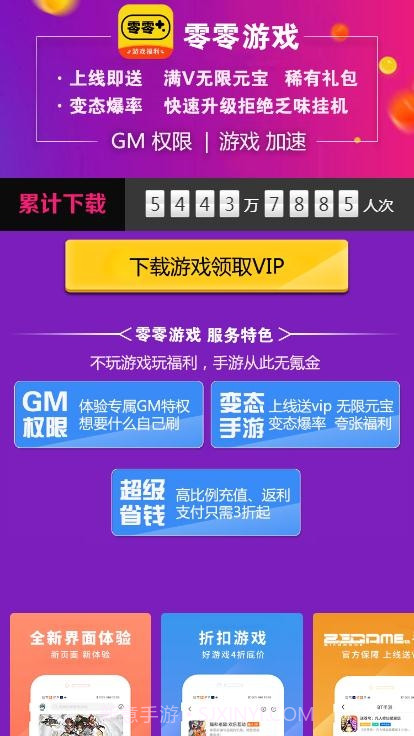 零零游戏盒子截图2