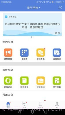 悦讯智慧教育截图1 悦讯智慧教育截图1