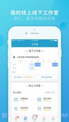 杏仁医生截图5 杏仁医生截图5