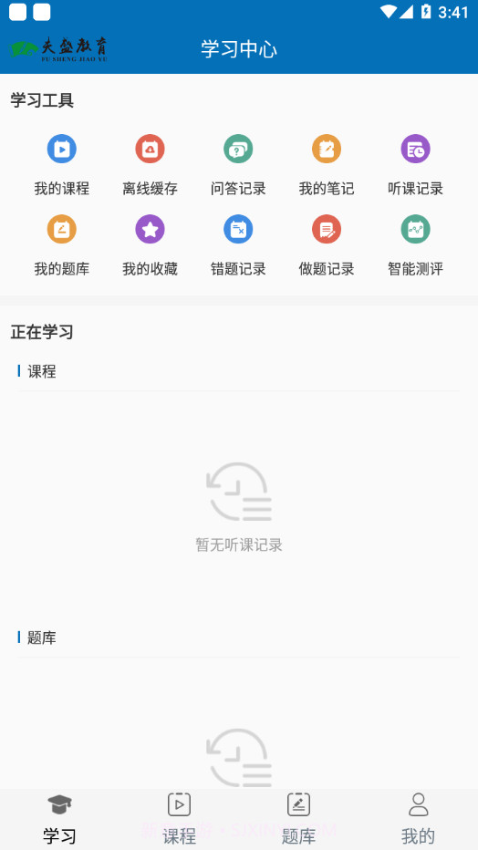 夫盛教育截图2 夫盛教育截图2