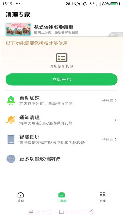 手机超强清理专家截图3
