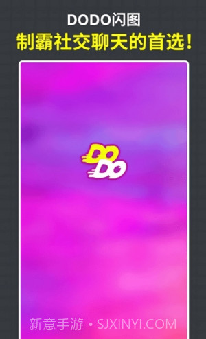 DODO闪图截图2