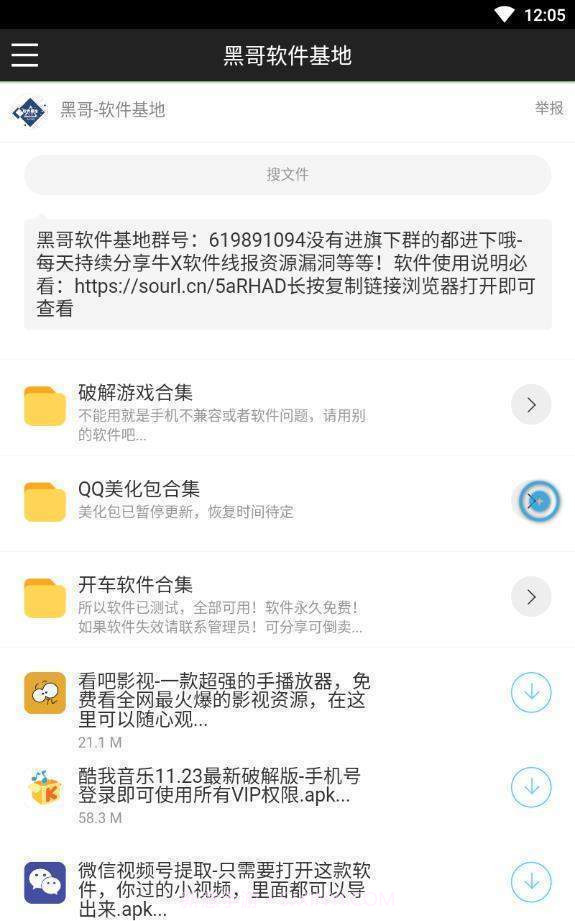 黑哥软件基地截图1 黑哥软件基地截图1