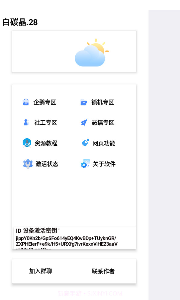 白碳晶28锁机工具箱截图1 白碳晶28锁机工具箱截图1