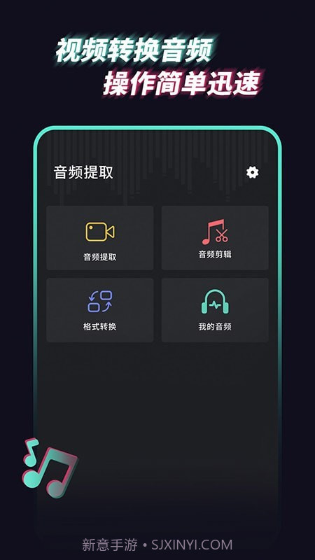 音乐音频提取器截图4 音乐音频提取器截图4