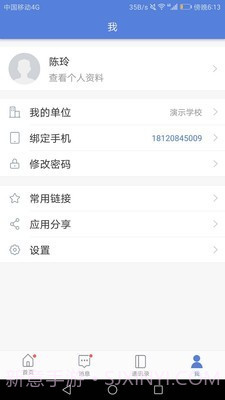 悦讯智慧教育截图4 悦讯智慧教育截图4