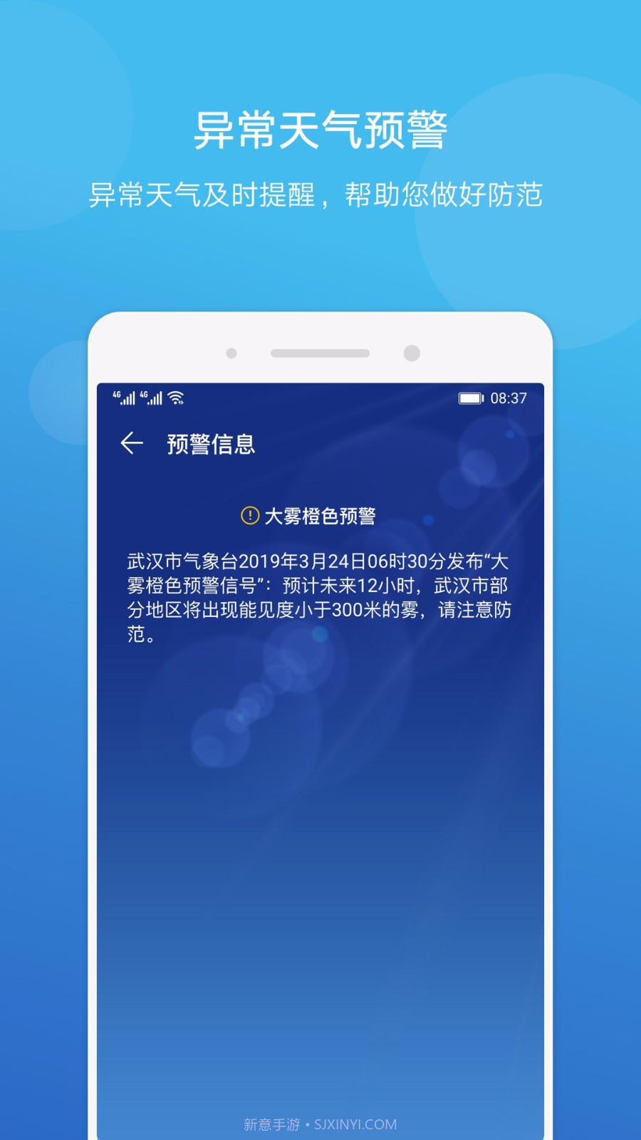 华为天气截图2 华为天气截图2