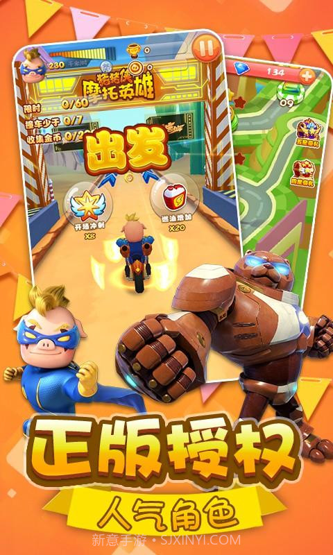 猪猪侠之摩托英雄截图4