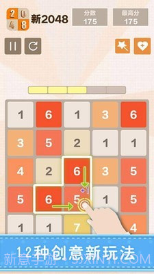 新2048截图3 新2048截图3
