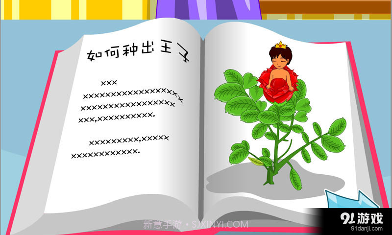 朵拉种王子截图2 朵拉种王子截图2