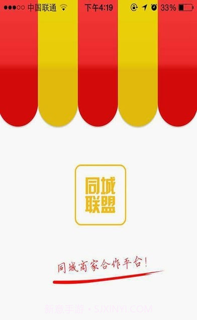 同城商盟商家版截图2 同城商盟商家版截图2