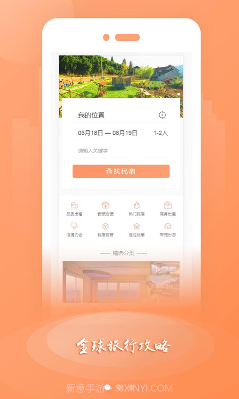 普宿(民宿预定)截图3