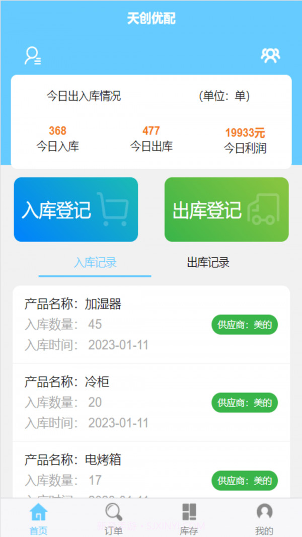 天创优配截图4 天创优配截图4