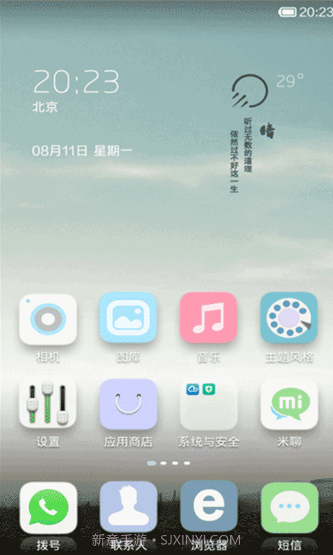 小米系统截图3 小米系统截图3