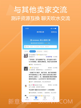 卖家之家(卖家之家测评黑名单)V1.9.5 安卓中文版截图3