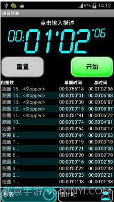 语音秒表mdpda截图1