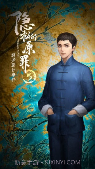 隐秘的原罪5免广告版截图5 隐秘的原罪5免广告版截图5