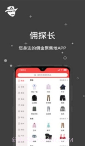 佣探长(省钱创业社交电商)V1.0.4 安卓正式版截图3 佣探长(省钱创业社交电商)V1.0.4 安卓正式版截图3