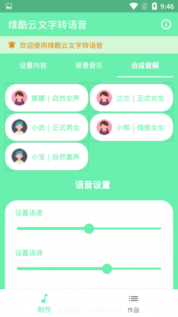 维酷云文字转语音截图3 维酷云文字转语音截图3