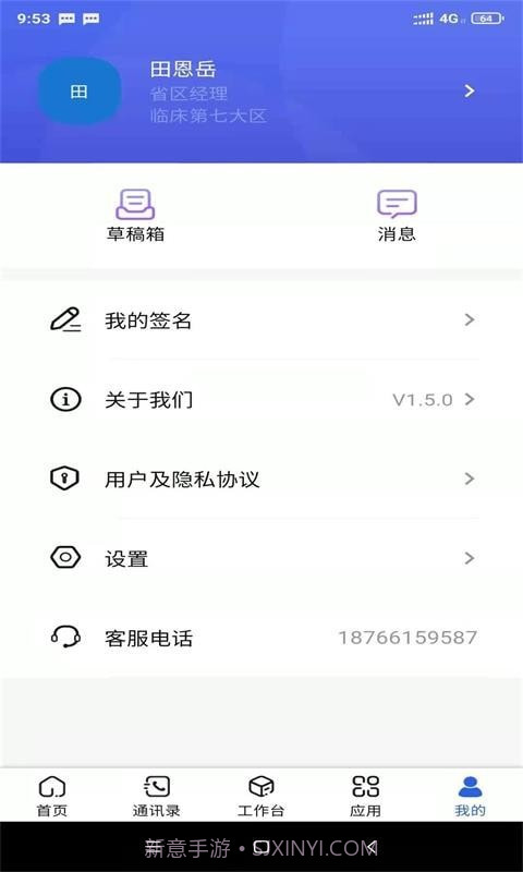 汉方制药信息化系统截图4 汉方制药信息化系统截图4