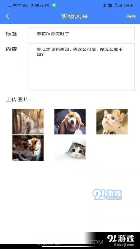 智慧班牌截图1 智慧班牌截图1