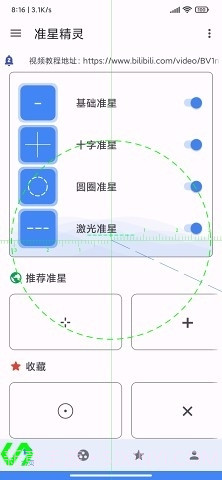 准星王子正式版截图5 准星王子正式版截图5