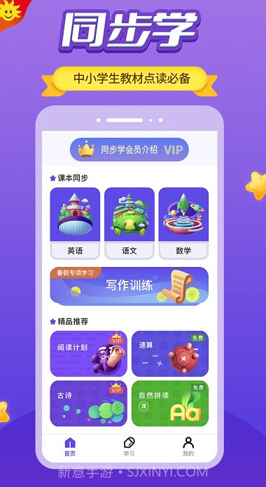 同步学小学英语(同步学小学英语人教版)V3.15.1 安卓最新版截图2 同步学小学英语(同步学小学英语人教版)V3.15.1 安卓最新版截图2