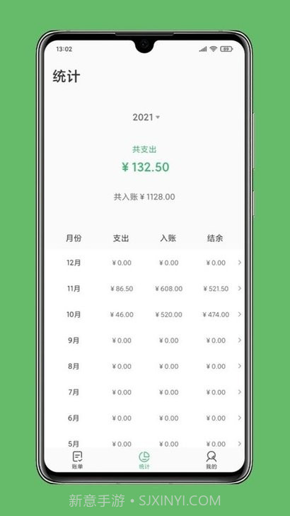 极速记账截图2 极速记账截图2