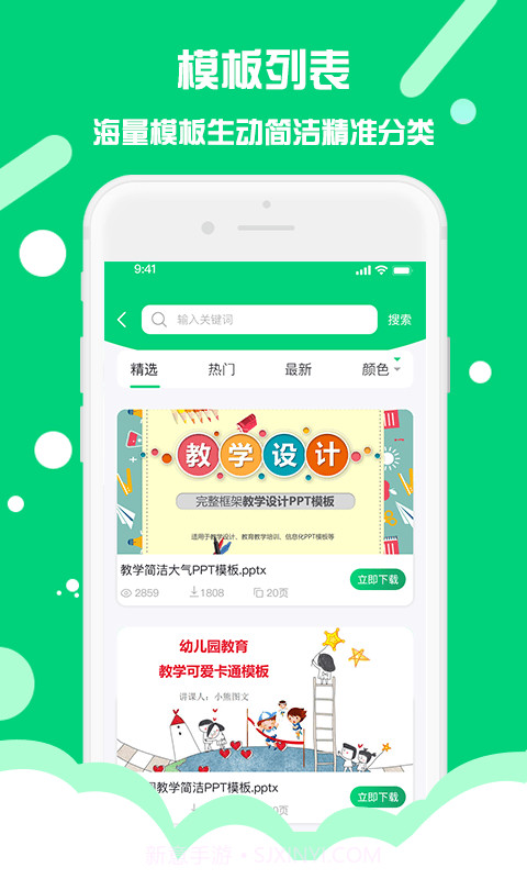 懒人PPT模板制作截图2