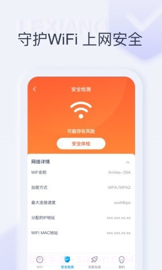 秒享WiFi截图3 秒享WiFi截图3