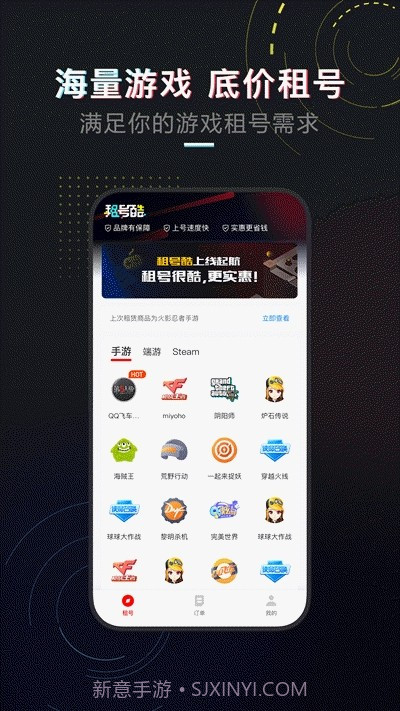 租号酷截图4 租号酷截图4